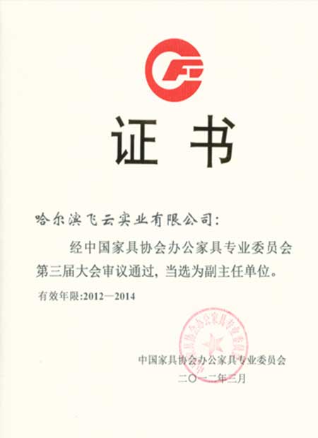 家具行業(yè)會(huì)員證書(shū)