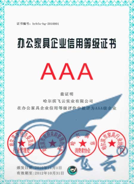 企業(yè)信用等級(jí)證書(shū)